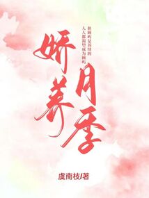 娇养月季