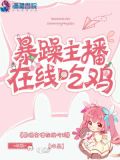 暴躁老哥在哪直播