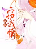 肃风窃我情