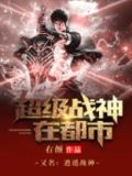 不败战神杨辰全文阅读