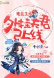 电竞王者：外挂夫君已上线
