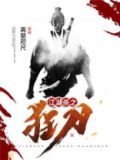 江湖杀之狂刀
