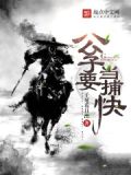 公子要当捕快
