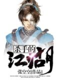 杀手的江湖