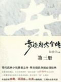 奇侠精忠全传百度网盘