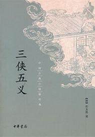 三侠五义电视剧