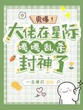 大佬在星际当咸鱼