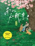 南风知我意