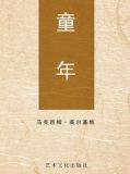 童年