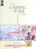 如若有你,一世欢喜 第6章