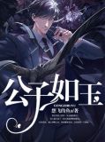 狐夫如玉