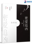 密爱追凶之男神住隔壁
