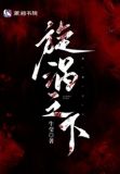 旋涡之下