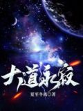大道永寂