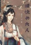 捕快女大人