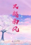 又起南风