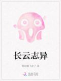 长云志异