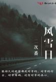 风雪日