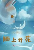 斗罗之陌舞