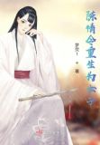 陈情令重生为女子