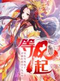 等风起