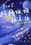 tnt姐姐真漂亮动漫头像