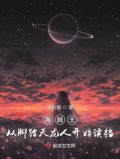 海贼王：从脚踏天龙人开始读档