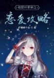 快穿叶罗丽之恋爱攻略系统