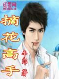 摘花指什么