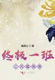 终极一班之风神