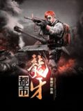 都市龙牙
