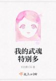 我的武魂特别多