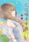 火影之攻略男神