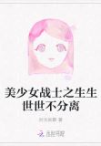 美少女战士之生生世世不分离