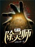 都市除灵师