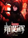 我们是冠军