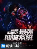 英雄联盟之最强抽奖系统