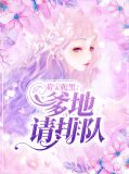 天才萌宝来袭腹黑爹地免费