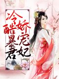 暴君的娇宠