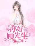 你好温柔下一句