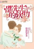 邵先生的软肋txt
