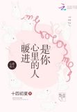 暖进心里的人，是你