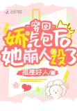 穿回娇气包后她崩人设了