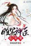 腹黑boss心尖宠