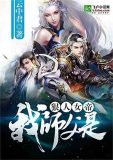 我师父是狠人女帝