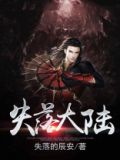 失落大陆
