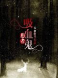 吸血鬼的病叫什么