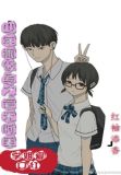少年派续写虐恋