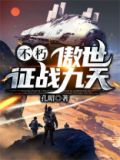 傲世战场