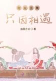 美好时光只因有你